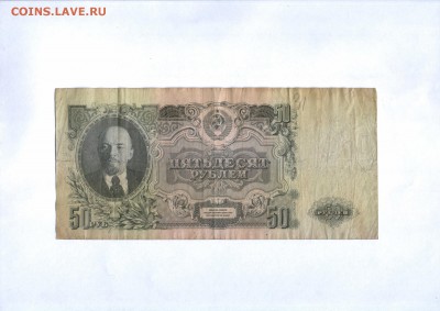 50 рублей 1947 года - SWScan00001
