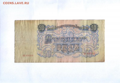 50 рублей 1947 года - SWScan00002