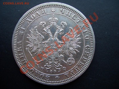 Рубль 1878г - (19.02.2011- 20.00) - 1878 019
