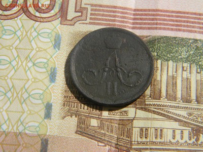 копейка 1861 до  21.05 в 21.30 по Москве - Изображение 2682