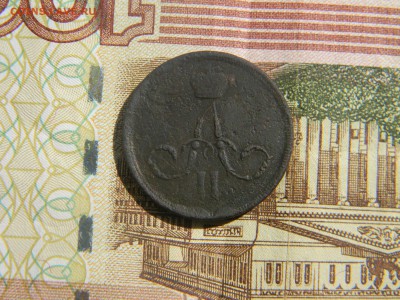 копейка 1861 до  21.05 в 21.30 по Москве - Изображение 2681