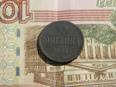 копейка 1861 до  21.05 в 21.30 по Москве - Изображение 2680