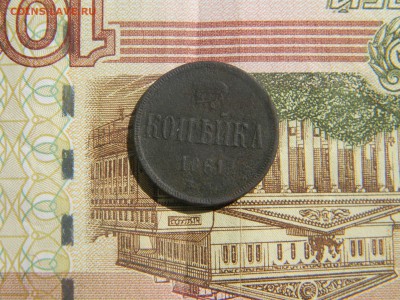 копейка 1861 до  21.05 в 21.30 по Москве - Изображение 2679