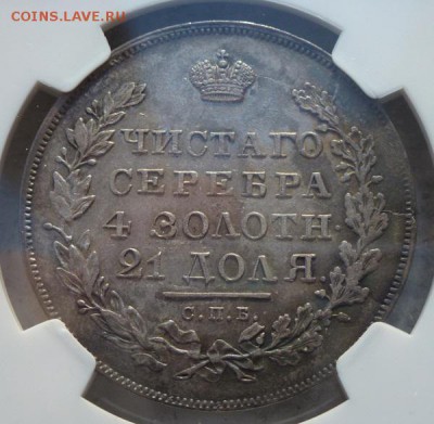 рубль 1830 NGC AU 55 - P1200820.JPG