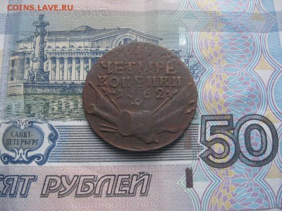 4 копейки 1762г.Барабаны.гурт сетка. - IMG_4182.JPG