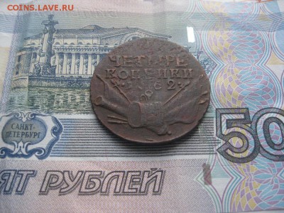 4 копейки 1762г.Барабаны.гурт сетка. - IMG_4183.JPG