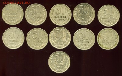 50 КОПЕЕК СССР  11ШТУК   ДО 25.05        22.00 МСК - img159