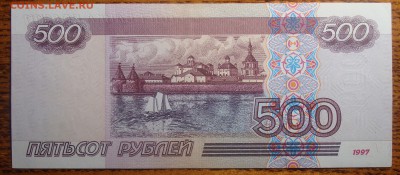 UNC 500 рублей 1997 мод (2001) - 500 (1).JPG