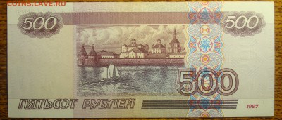UNC 500 рублей 1997 мод (2001) - 500 (2).JPG