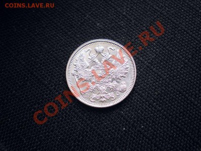 15 коп. 1915 ВС до 17.02.11. в 22.00 - P2150024.1