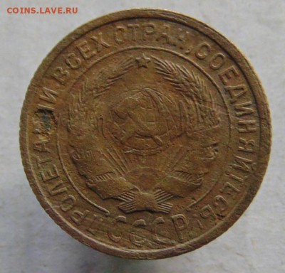 2 копейки 1933 г.  21.05.17 до 22.00 мск. - DSC00029.JPG