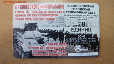 Пластиковые карты. Банковские, дисконтные и др. - IMG_5469.JPG
