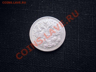 15 коп. 1908 СПБ ЭБ до 17.02.11. в 22.00 - P2150005.1