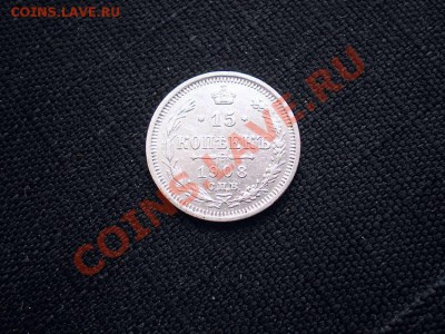 15 коп. 1908 СПБ ЭБ до 17.02.11. в 22.00 - P2150008.1