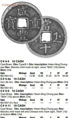Старый китай или сувениры? - 10 cash.JPG