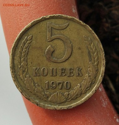 5 копеек 1970 г.  На оценку - IMG_20170518_182949