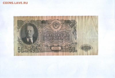 Бона 50 рублей 1947 г. СССР 15 лент до 24.05.2017 г. в 22:00 - SWScan00003