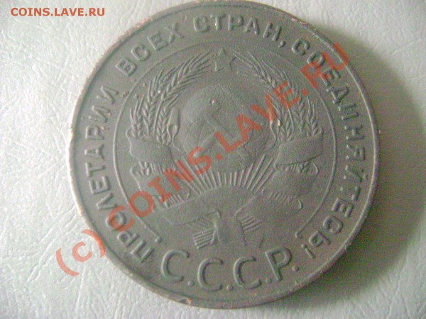 5 копеек 1924 - DSC02395.JPG