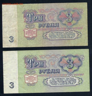 3 рубля 1961, серии АЕ, ТЭ, 1 тип шрифта - сканирование0005