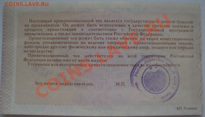 Прошу оценить ваучер (10000 рублей 1992 г) - в2.JPG