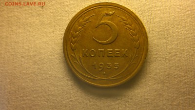 5 копеек 1935 г.  шт.2(1934)А - 2017-05-18-2352
