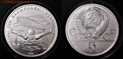 5 рублей 1978  Плавание 23.05.2017 в (22-00 мск) - плавание.JPG