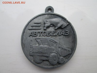 Значок 50 лет автомобилестроение - IMG_1473.JPG