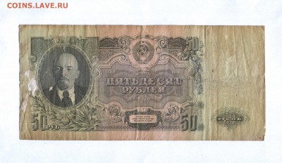 50 рублей 1947 года СССР 15 лент - HWScan