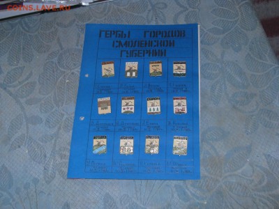 Гербы городов (оценка) - IMG_2792.JPG