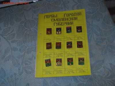 Гербы городов (оценка) - IMG_2794.JPG