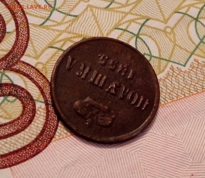 Полушки 1855 и 1859 - P_20170518_184322_SRES_1