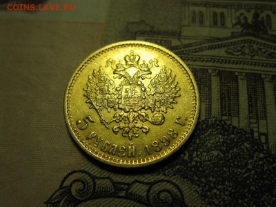 5 рублей 1898 АГ  до 20.05.2017 - IMG_8400.JPG