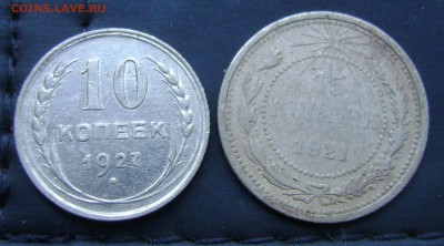 10 коп.1927г 15 коп 1921г.до 23.05.17.22.00.мск - 006.JPG