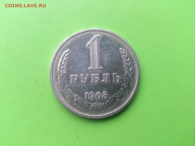 1 Рубль 1968 до 23.05.17 _22.10 мск - DSC_7931.JPG