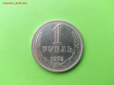 1 Рубль 1972 до 23.05.17 _22.10 мск - DSC_7938.JPG