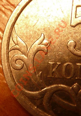 5 коп.2007г.ШТ 3.31? - P1020165.JPG