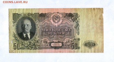 Банкнота 50р. 1947г. СССР (хорошая) до 24.05.2017 г. в 22:00 - HWScan00003