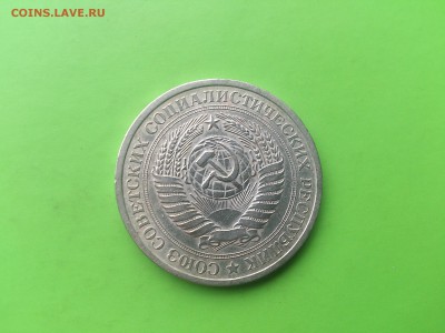 1 Рубль 1976 до 23.05.17 _22.10 мск - DSC_7947.JPG