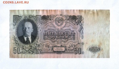 50 рублей 1947 года СССР (отличная банкнота) до 24.05.2017 - HWScan00004