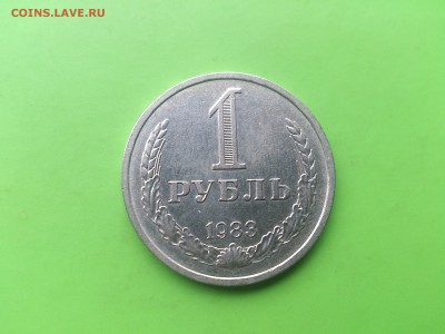 1 Рубль 1983 до 23.05.17 _22.10 мск 	. - DSC_7955.JPG