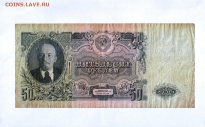 50 рублей 1947 года СССР (F-хорошее) до 24.05.2017 - HWScan00006