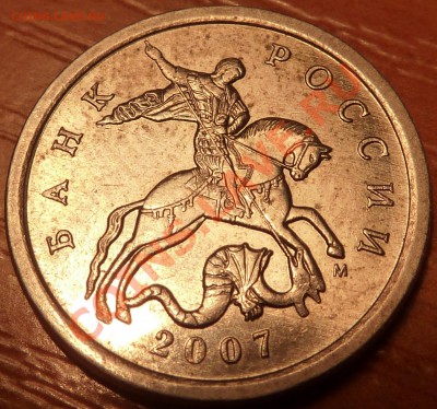 5 коп.2007г.ШТ 3.31? - P1020167.JPG