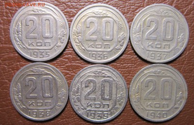 20 копеек 1935,36,37,38,39,40 гг. до 21.05 в 22.00 - 20к35-1
