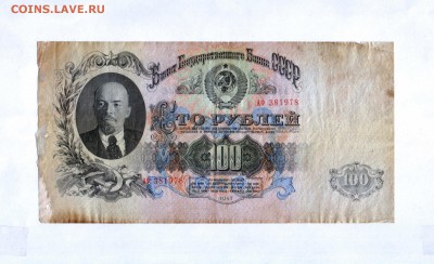 100 рублей 1947 года СССР (V) до 24.05.2017 - HWScan00011