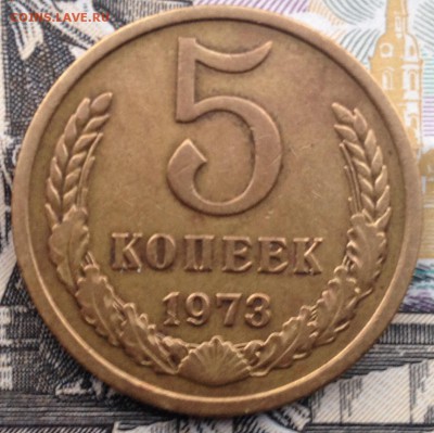 5 копеек 1973 года до 24.05.2017 в 22.15 - image