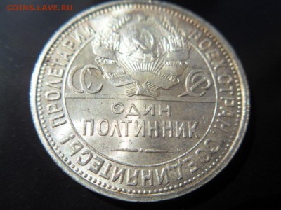 50 копеек 1927, в коллекцию, до 18.05.2017 года, в 22-00 - SDC10108.JPG