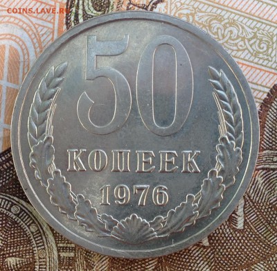 50 копеек 1976 года до 24.05.2017 в 22.15 - image