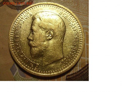 7 рублей 50 копеек 1897 года. До 20.05.2017г. - 222