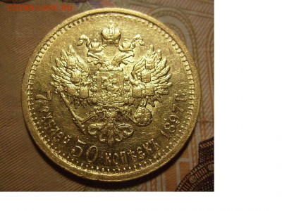 7 рублей 50 копеек 1897 года. До 20.05.2017г. - 111