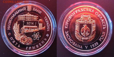 Украина БИМ 5 гр. Кировоградская обл. До 22.05 в 22-00Мс - Кировоградская